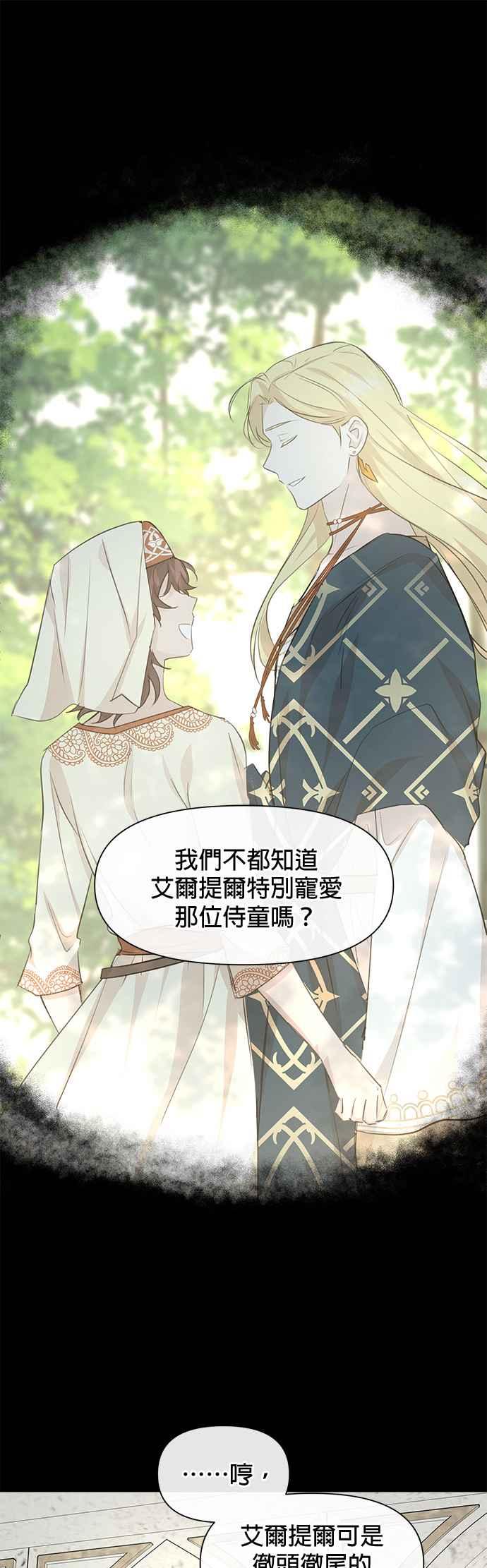 《金色森林》第61话 第29页