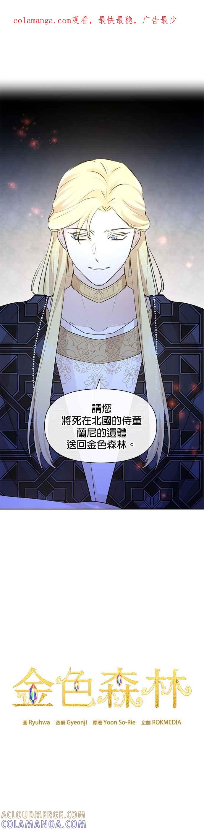 《金色森林》第61话 第1页
