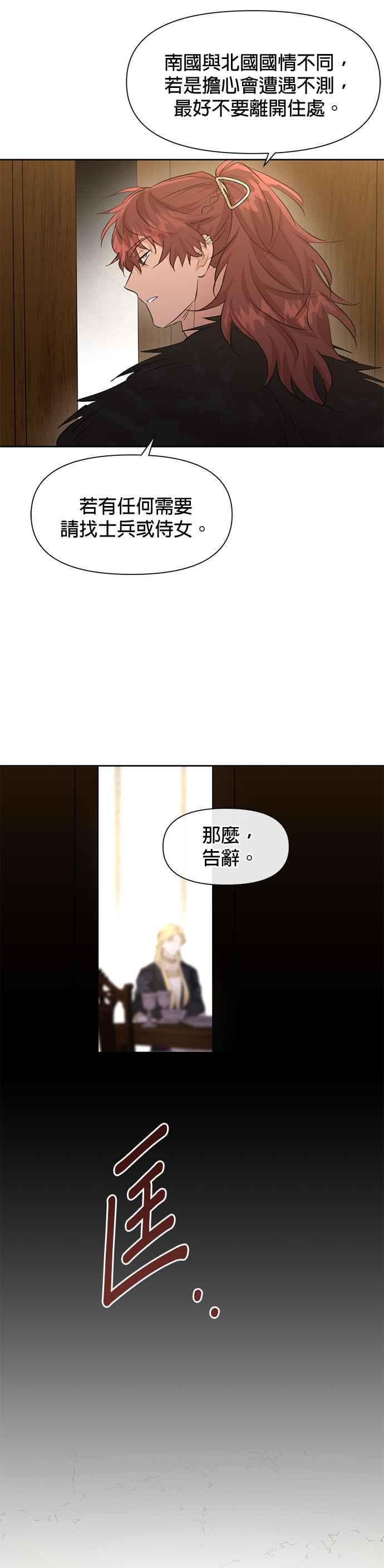 《金色森林》第61话 第23页