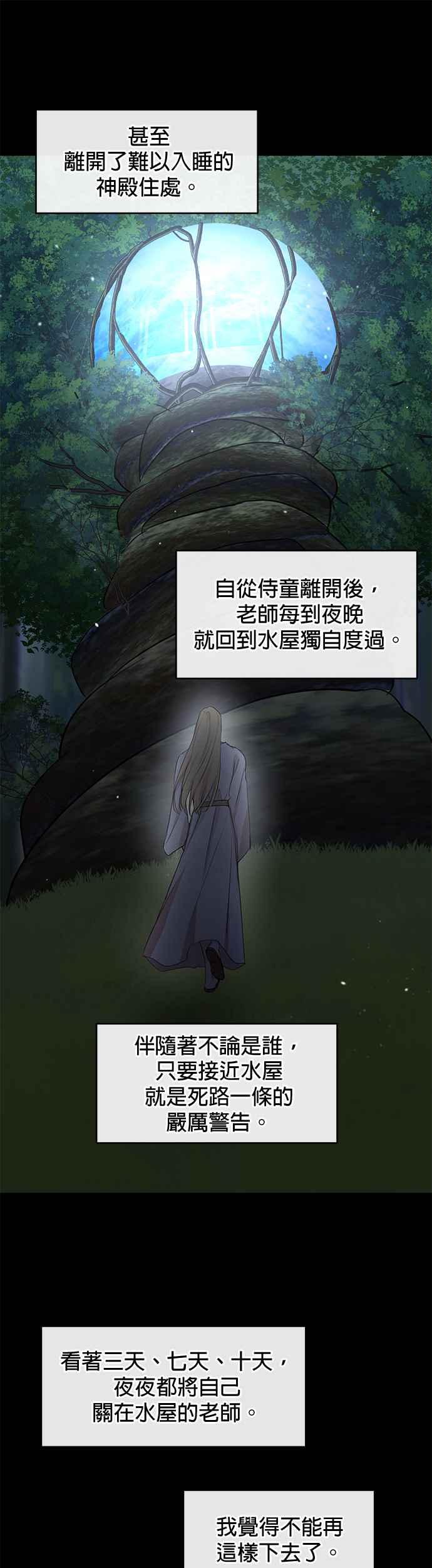 《金色森林》第61话 第32页