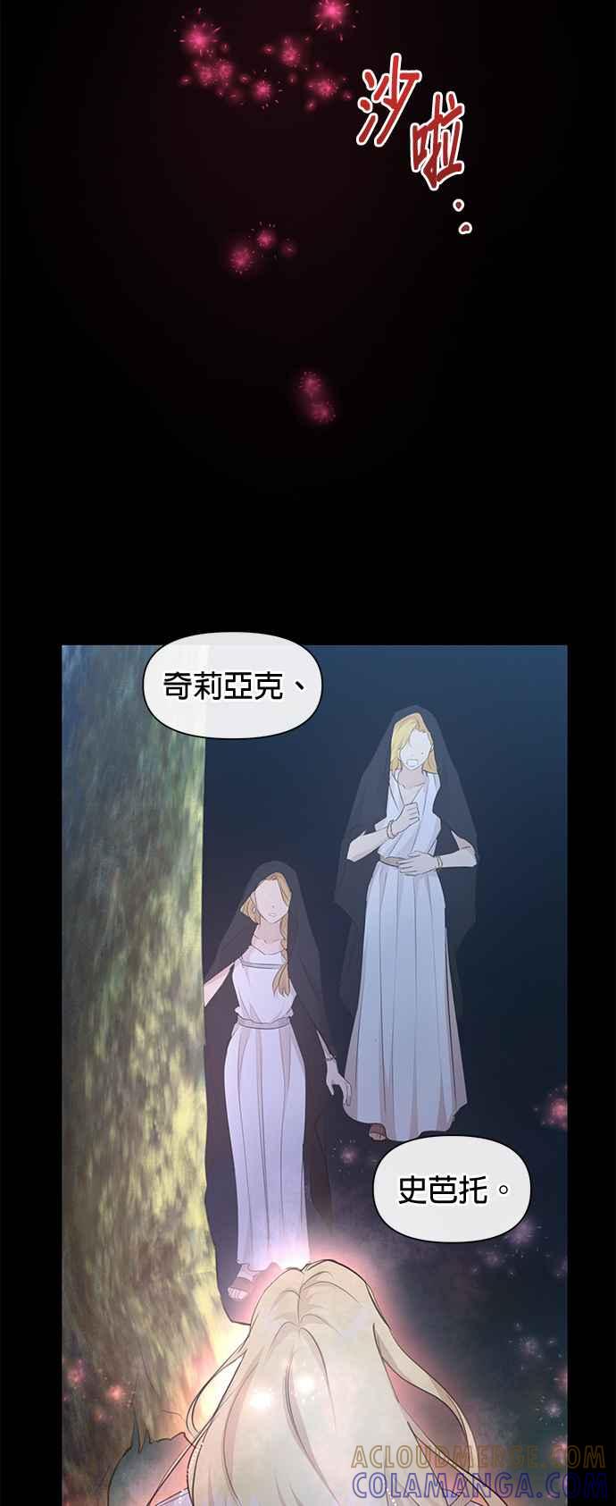 《金色森林》第61话 第40页