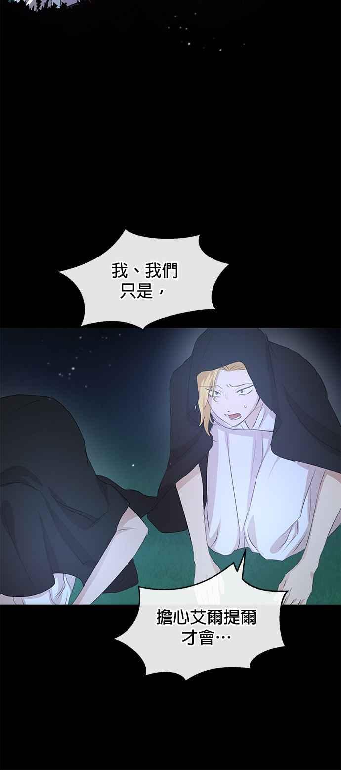 《金色森林》第61话 第44页