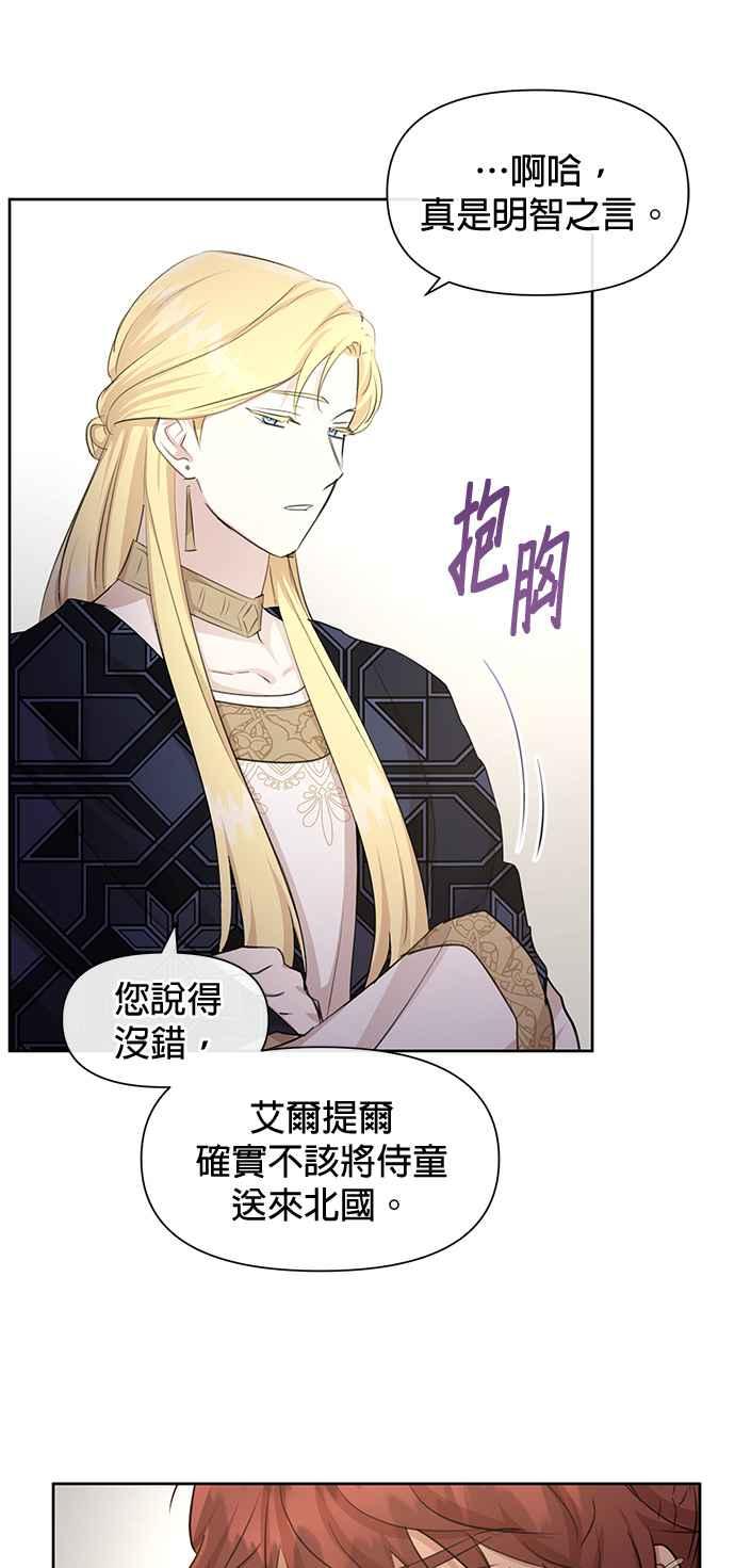 《金色森林》第61话 第8页