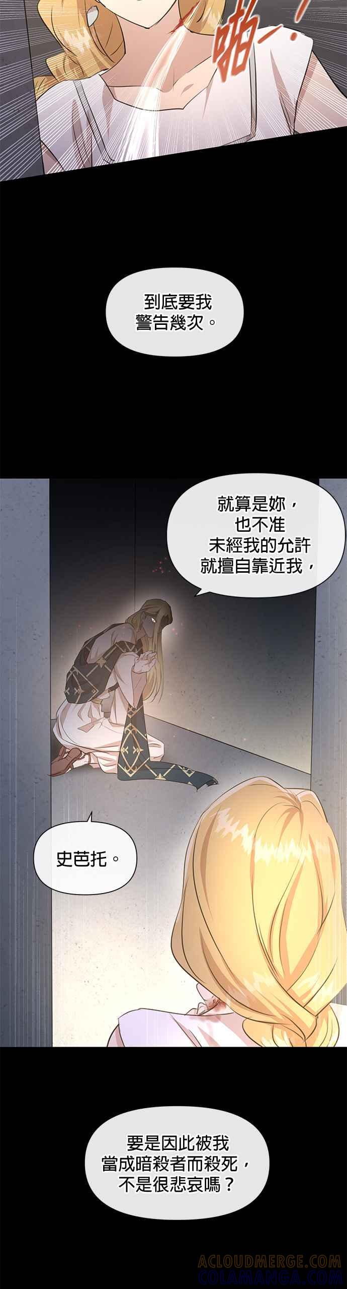 《金色森林》第62话 第29页