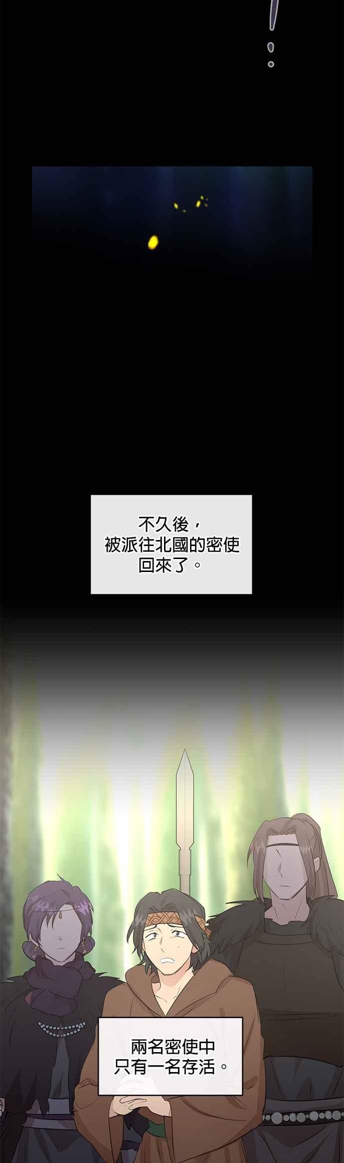 《金色森林》第62话 第20页