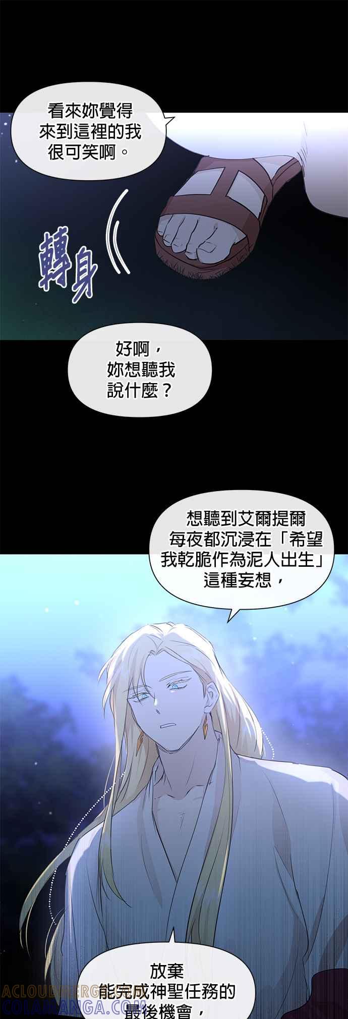《金色森林》第62话 第13页