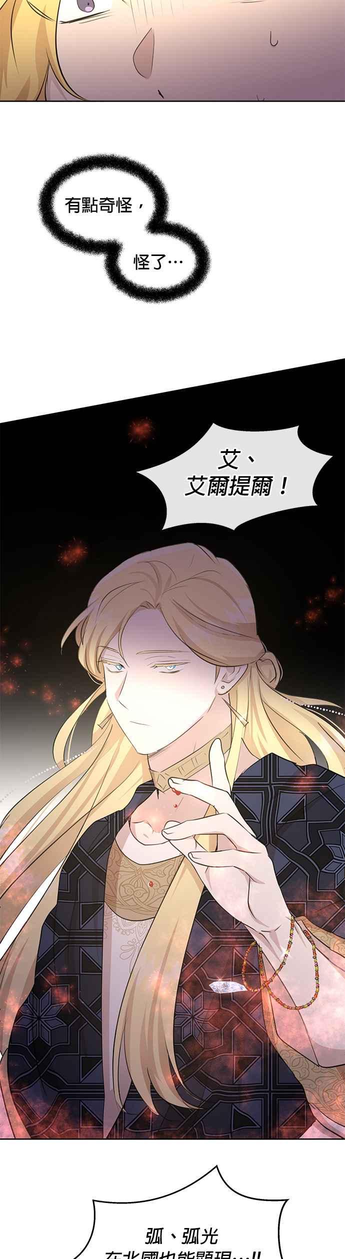 《金色森林》第62话 第38页
