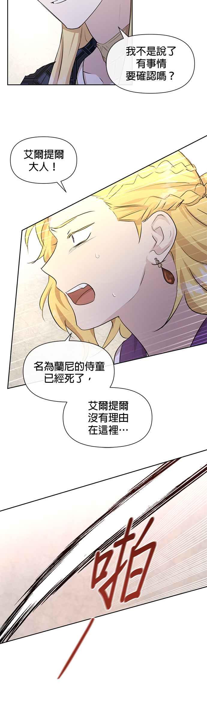 《金色森林》第62话 第36页