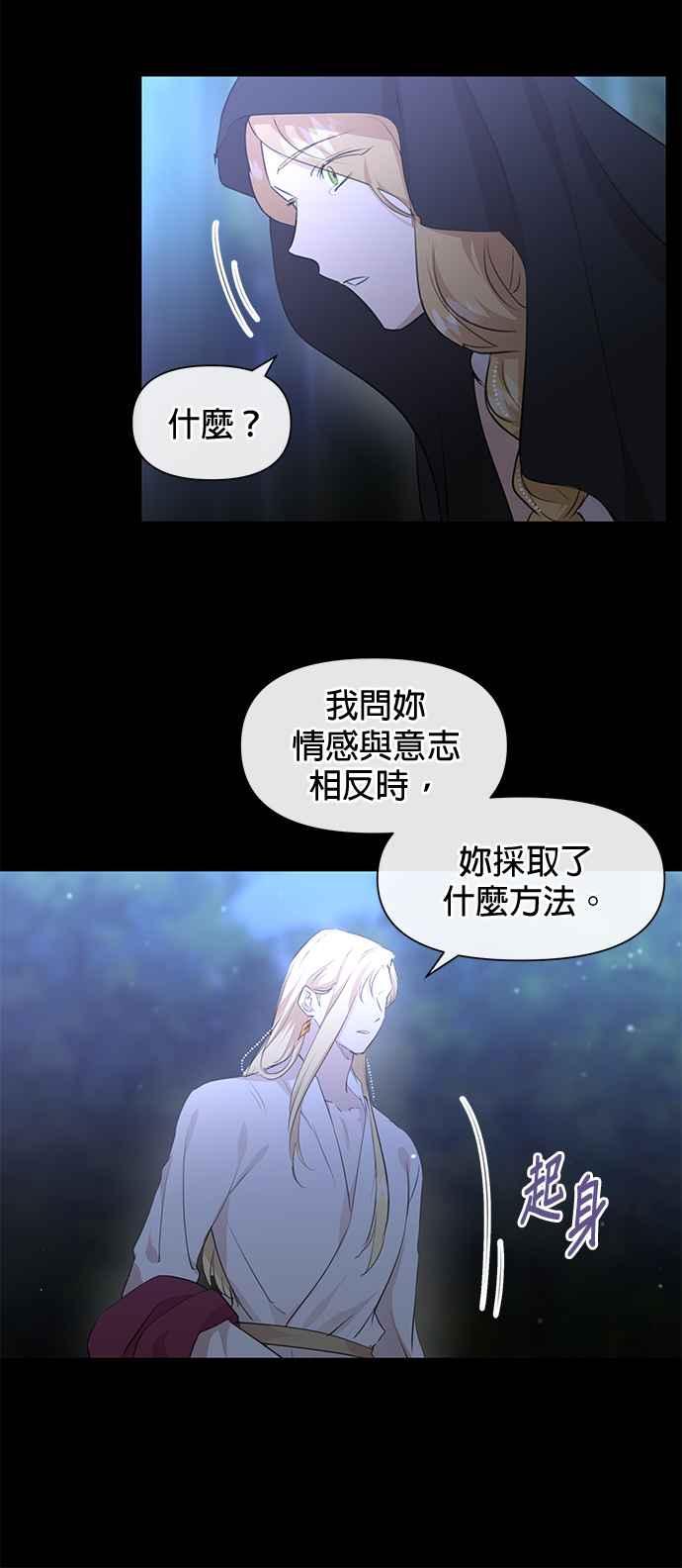 《金色森林》第62话 第6页