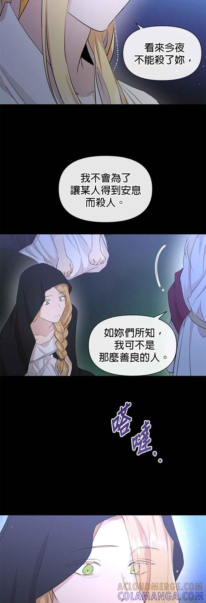 《金色森林》第62话 第11页