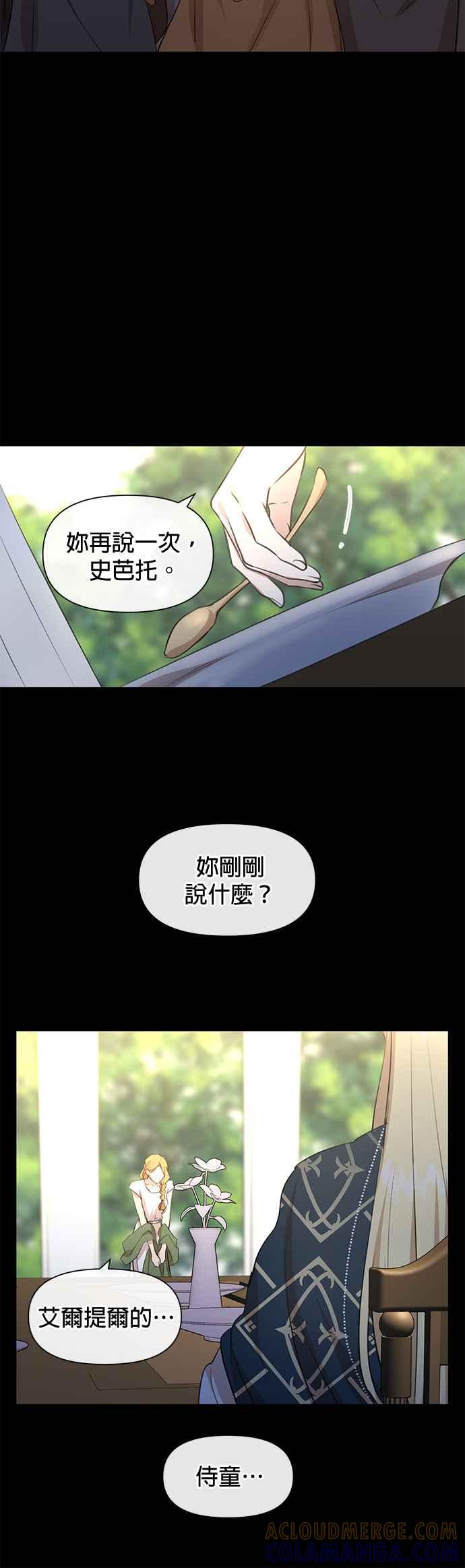 《金色森林》第62话 第21页