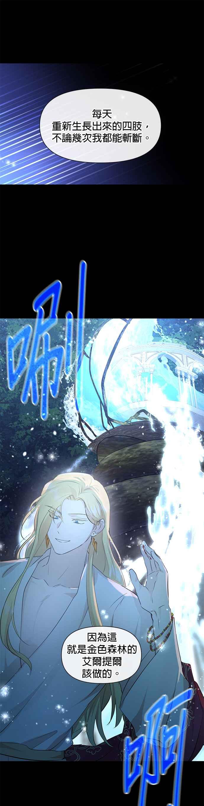 《金色森林》第62话 第16页