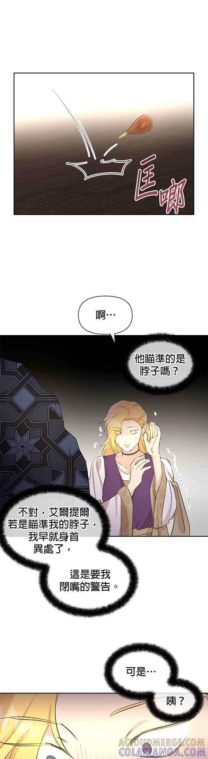 《金色森林》第62话 第37页