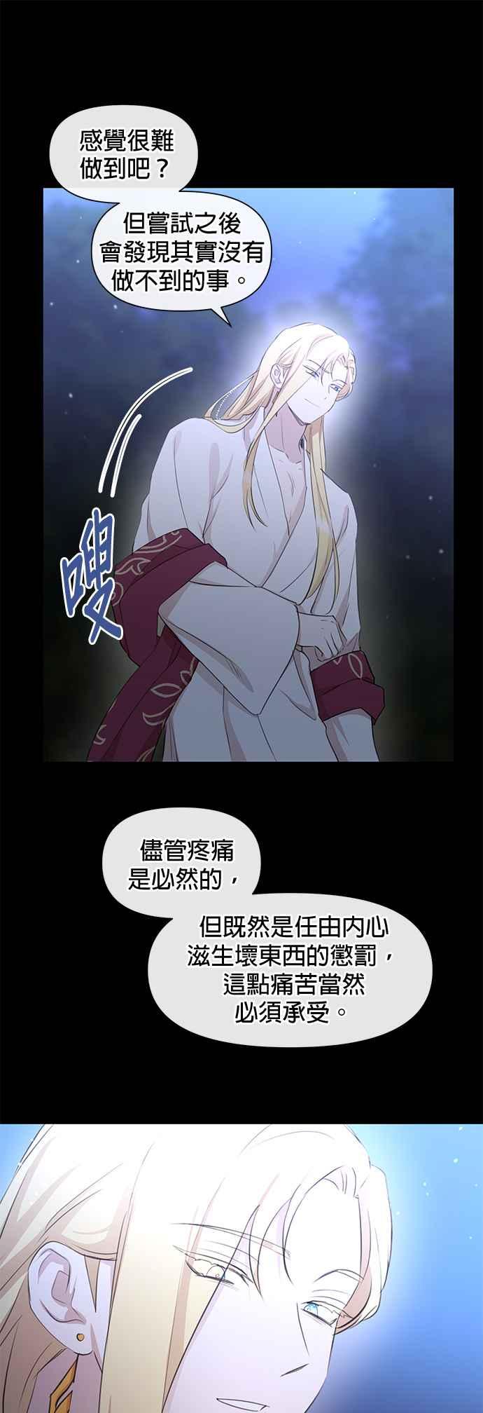 《金色森林》第62话 第10页