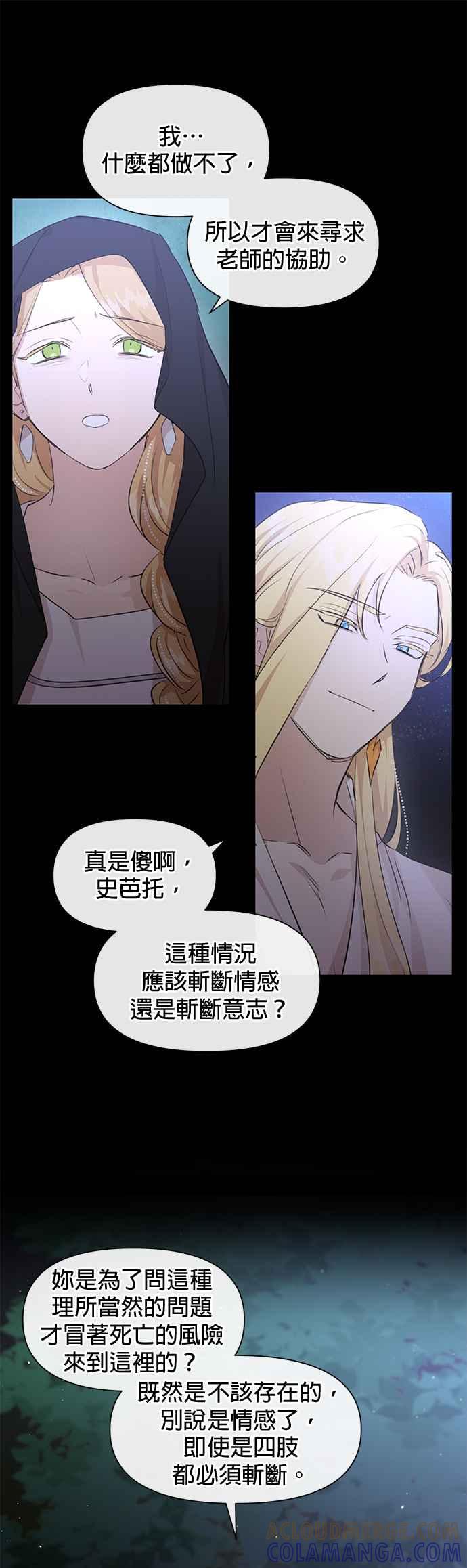 《金色森林》第62话 第7页