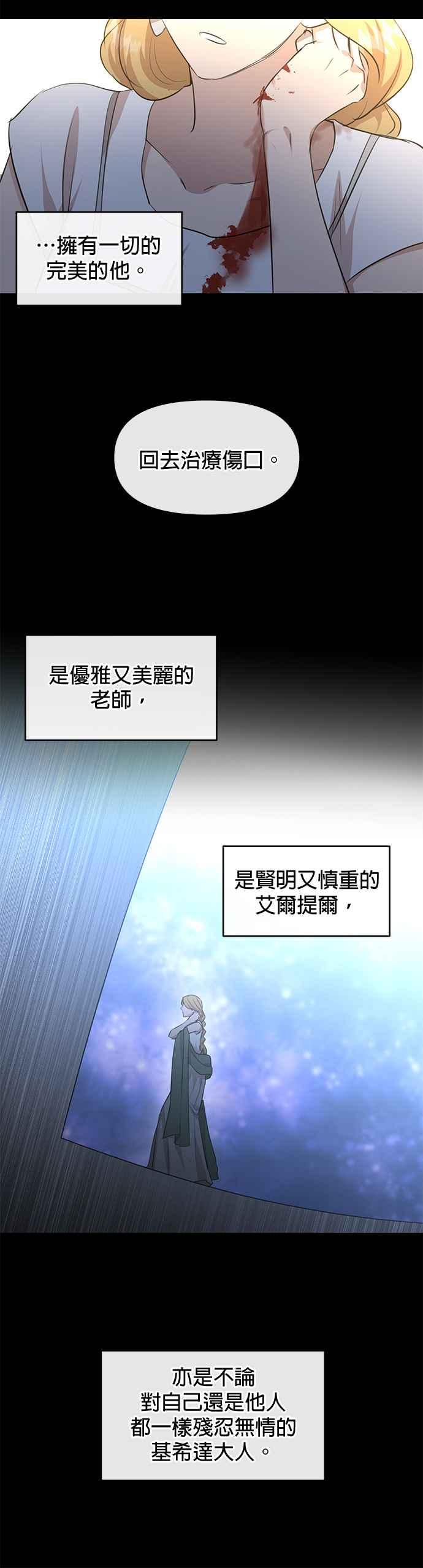 《金色森林》第62话 第30页