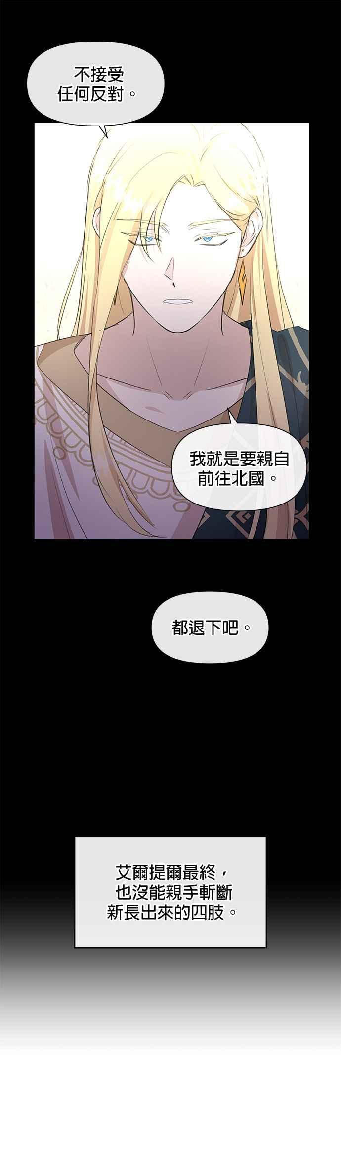 《金色森林》第62话 第34页