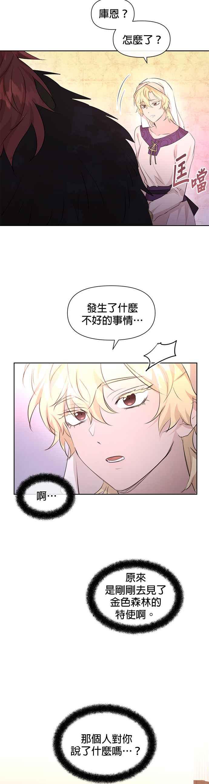 《金色森林》第63话 第12页