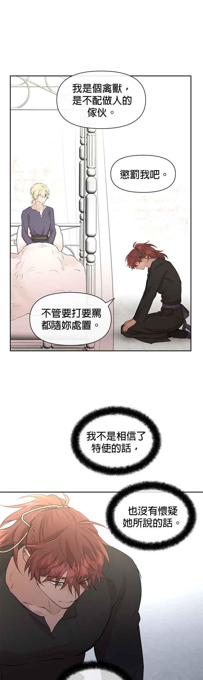 《金色森林》第63话 第26页