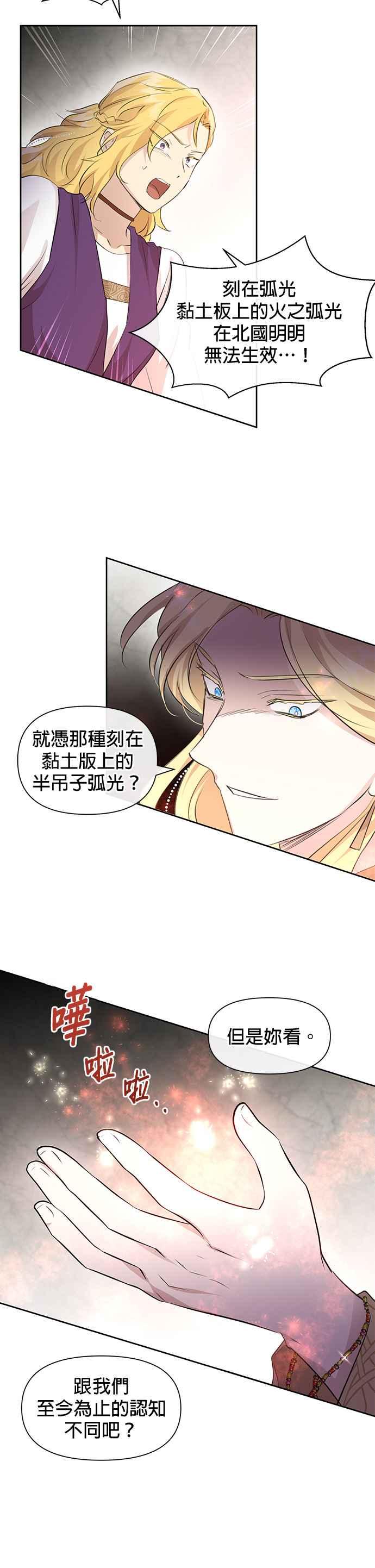 《金色森林》第63话 第2页