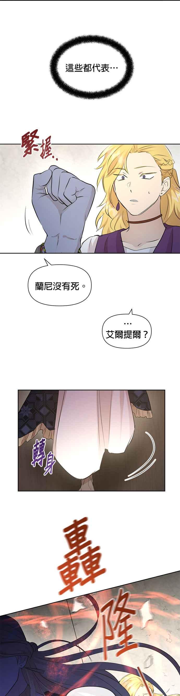 《金色森林》第63话 第6页