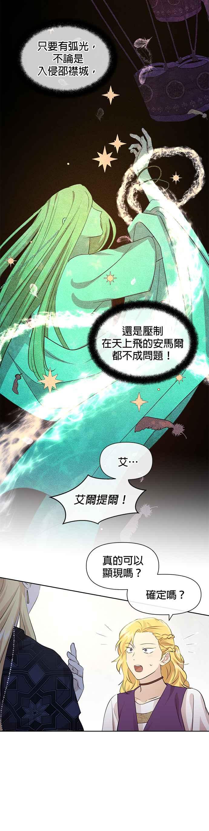 《金色森林》第63话 第4页