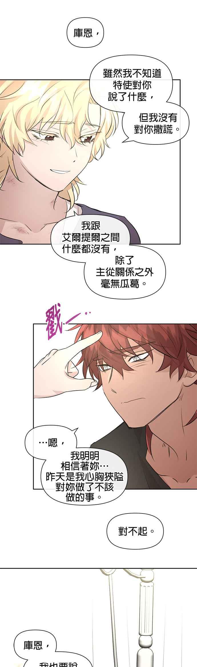 《金色森林》第63话 第32页