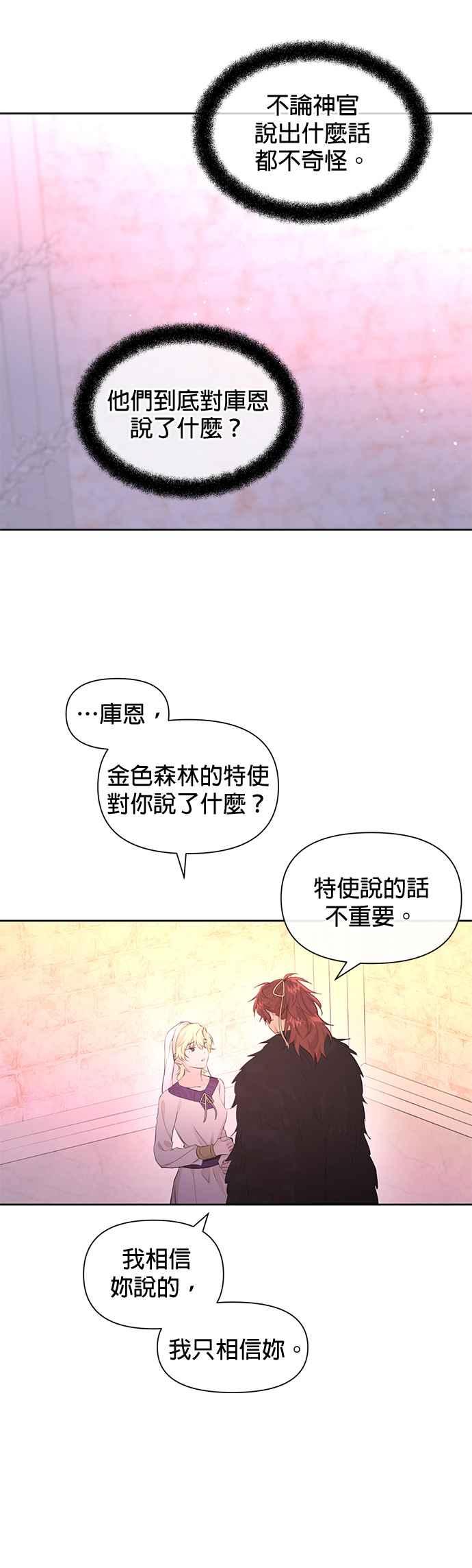 《金色森林》第63话 第14页