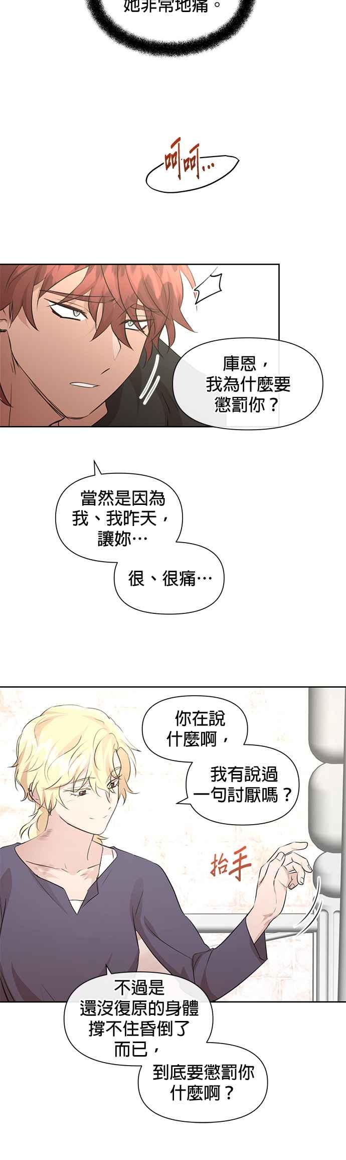 《金色森林》第63话 第28页