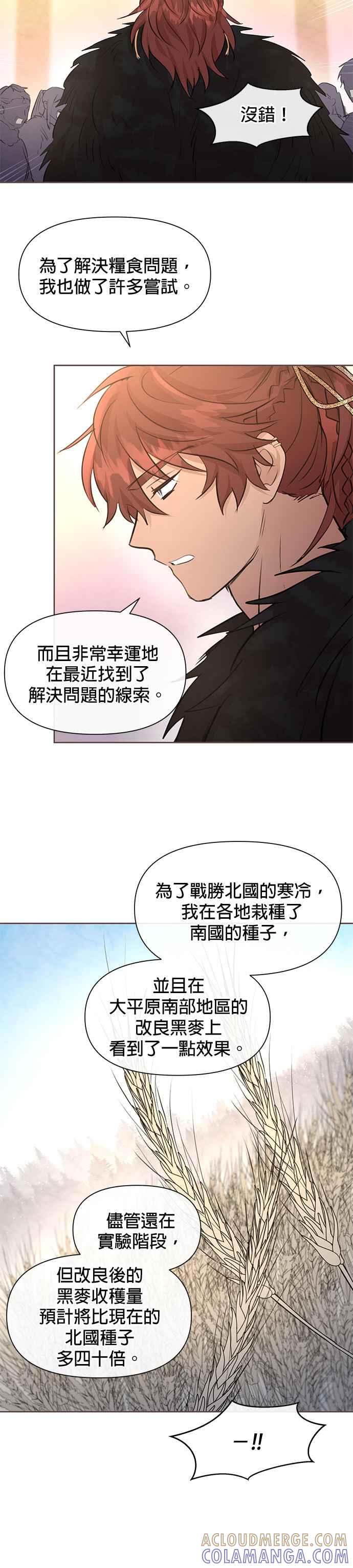 《金色森林》第64话 第21页