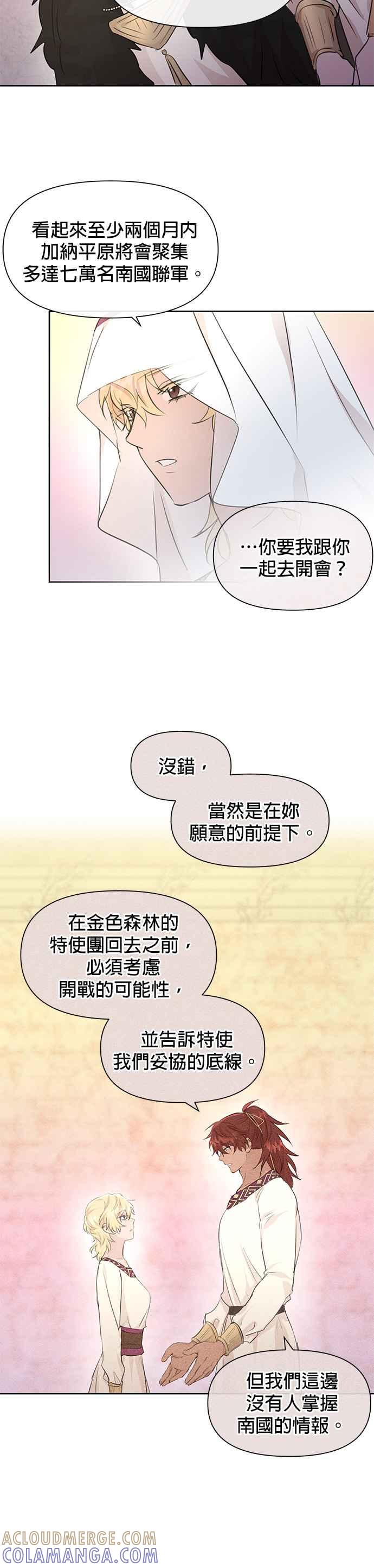 《金色森林》第64话 第15页