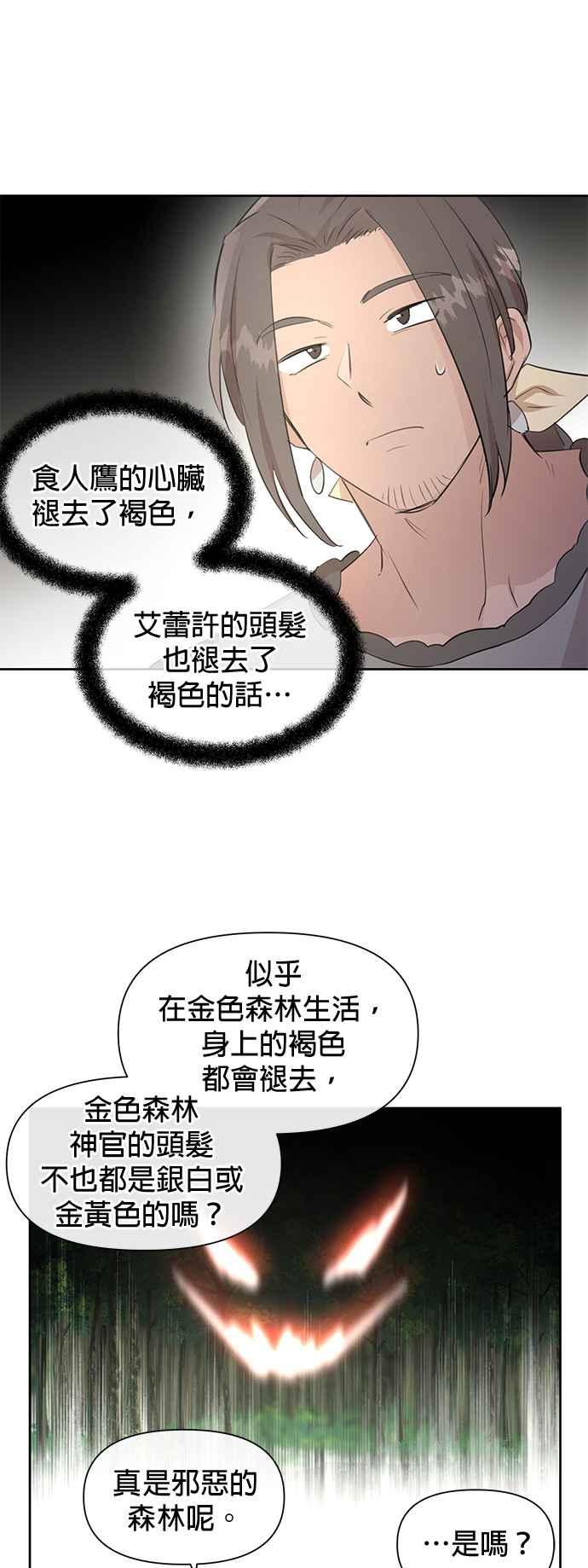 《金色森林》第64话 第10页