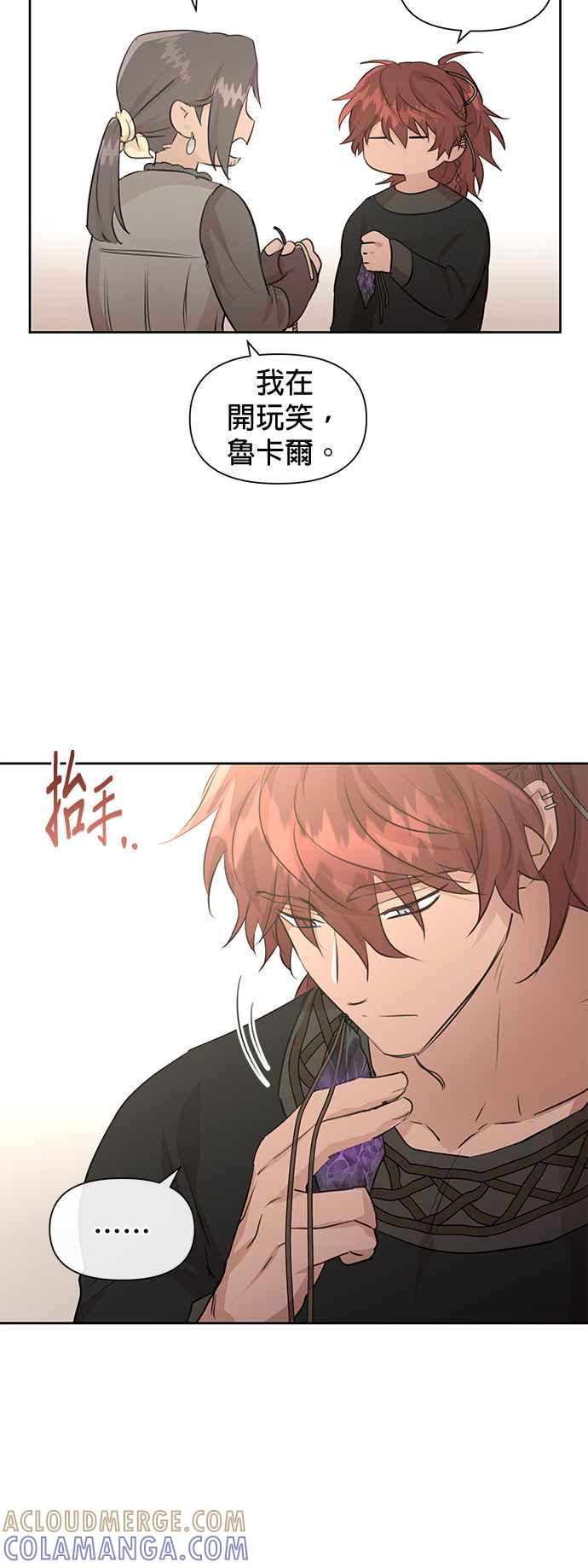 《金色森林》第64话 第11页
