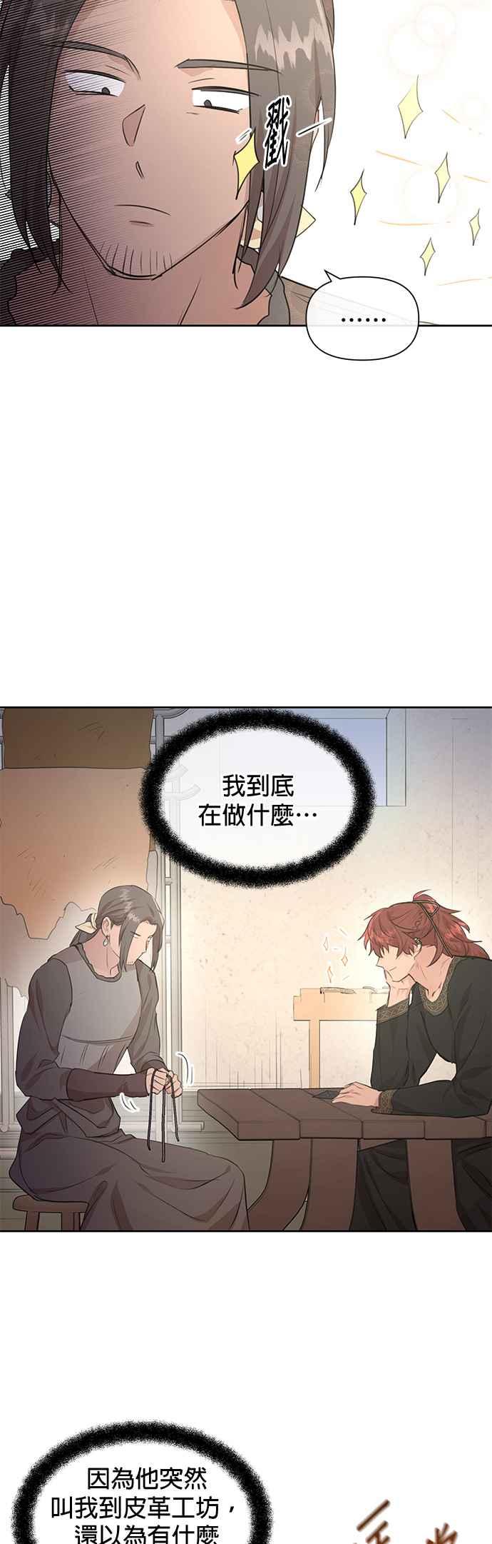 《金色森林》第64话 第2页