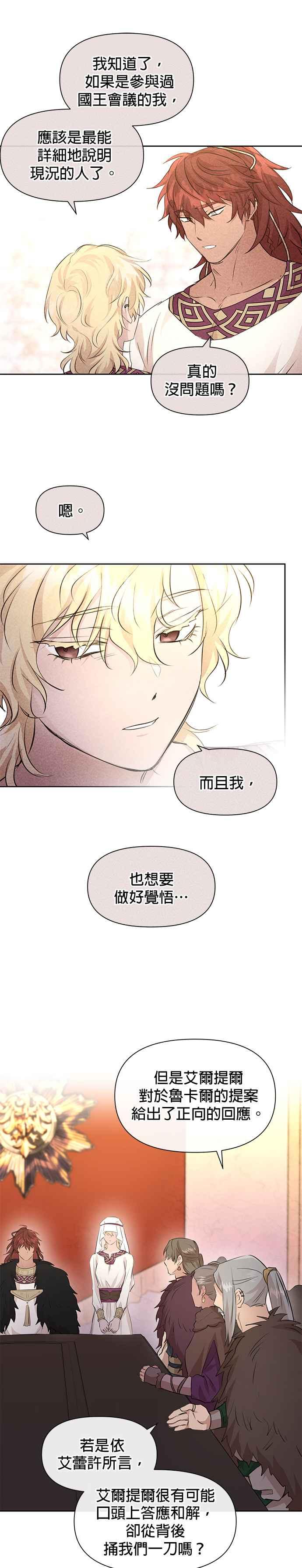 《金色森林》第64话 第16页