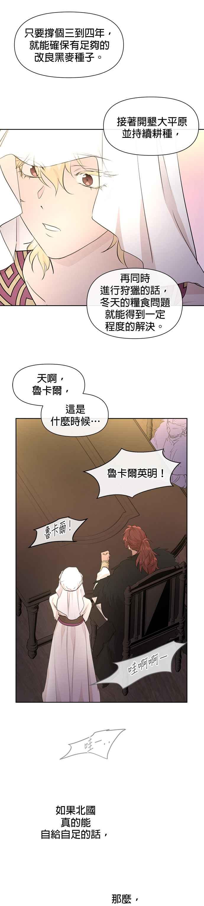 《金色森林》第64话 第22页