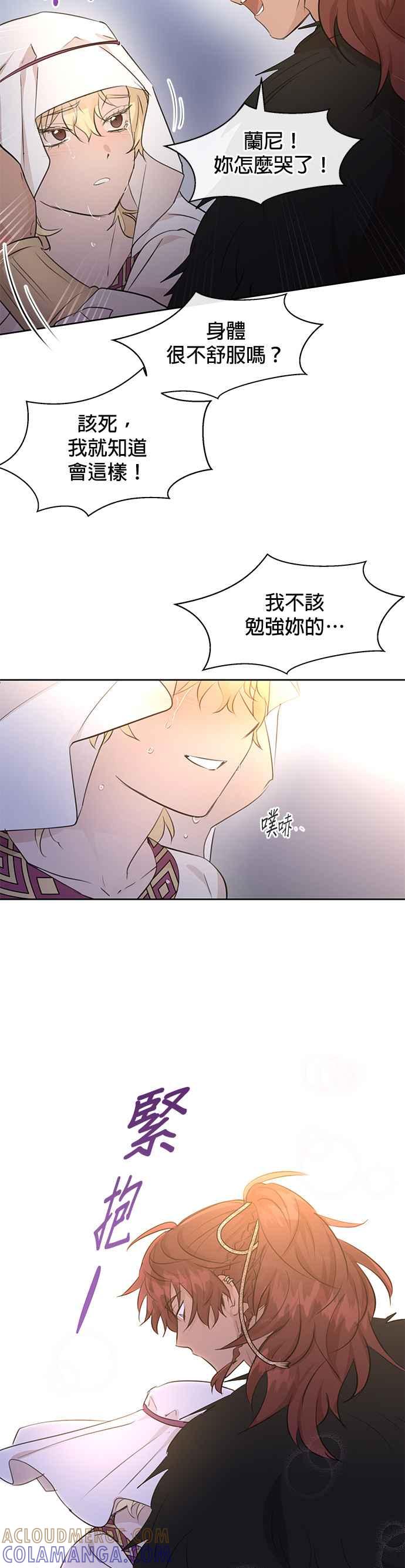 《金色森林》第64话 第29页