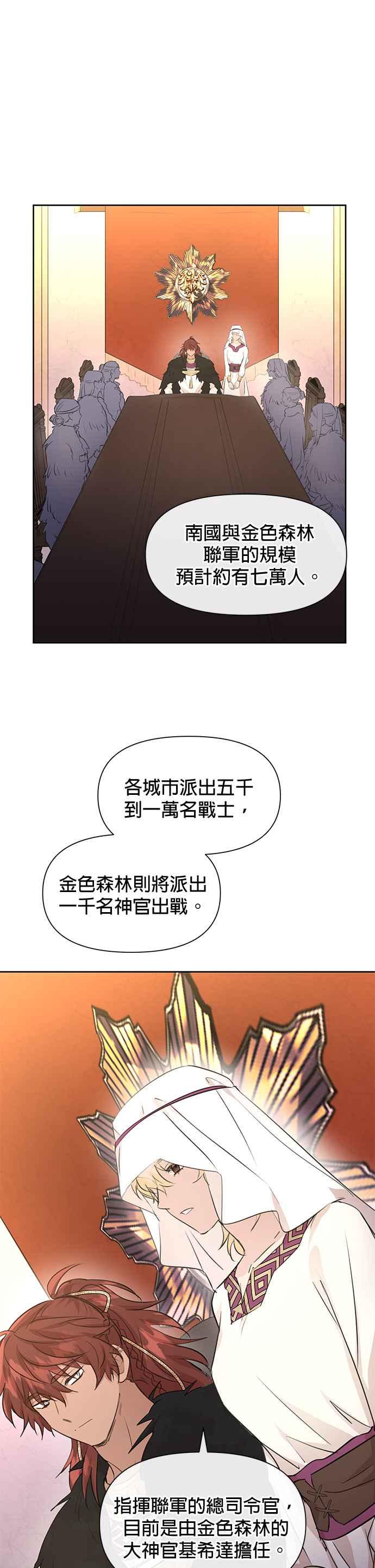 《金色森林》第64话 第14页