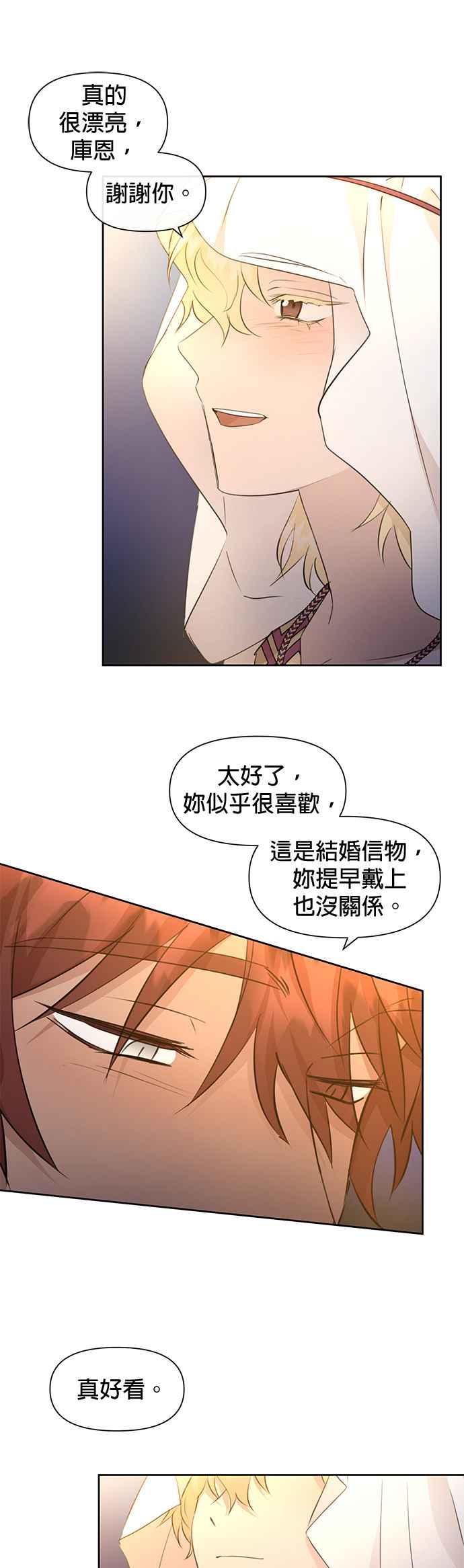 《金色森林》第64话 第34页
