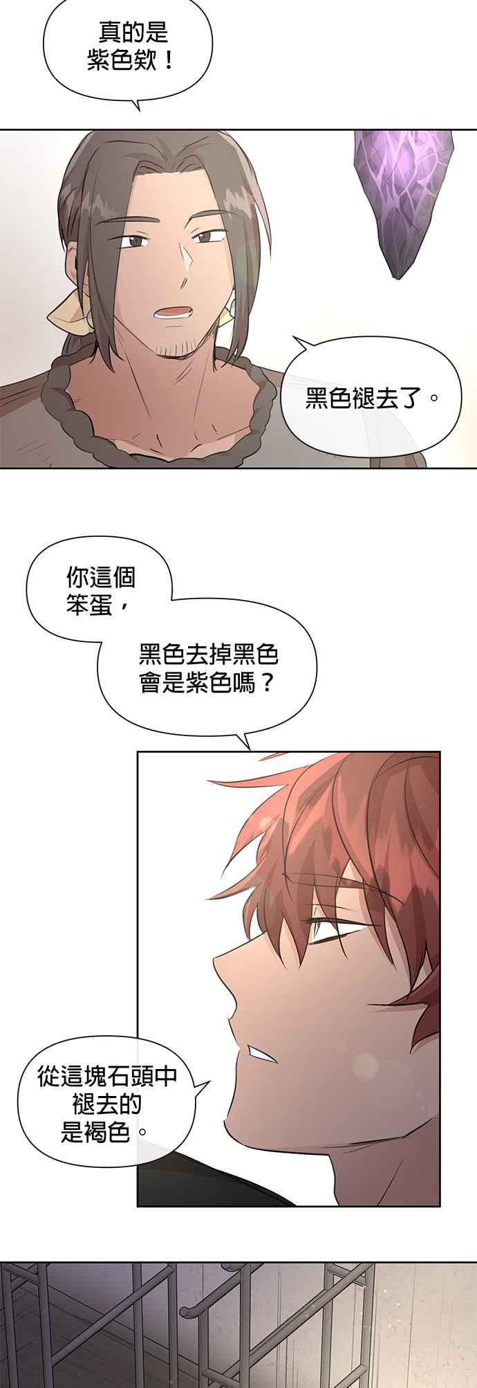 《金色森林》第64话 第8页