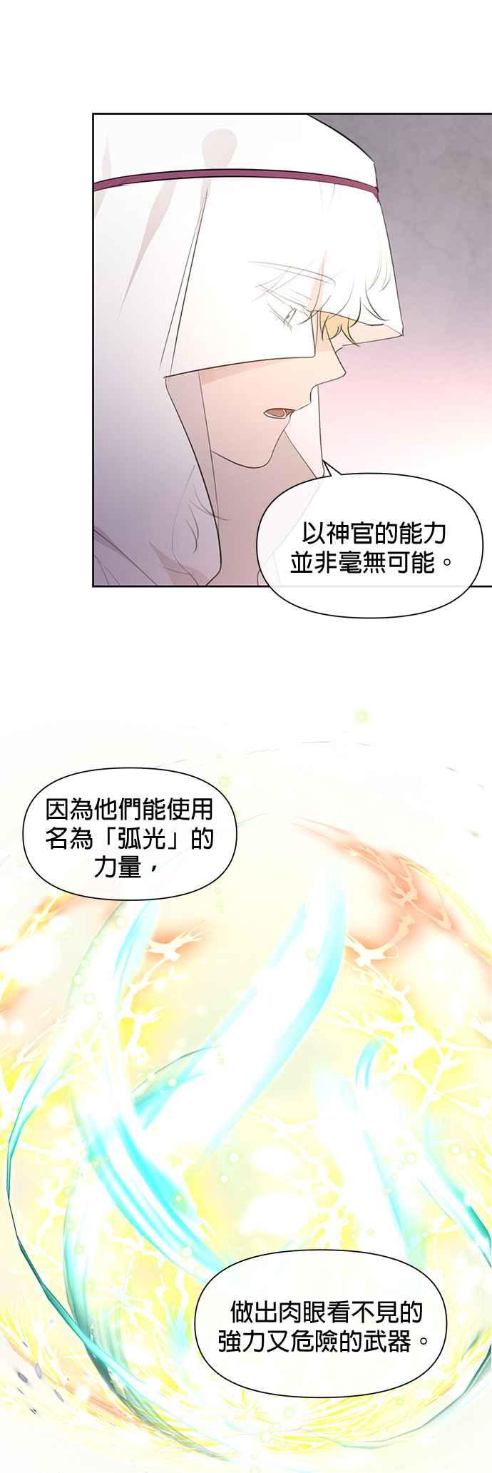 《金色森林》第64话 第18页