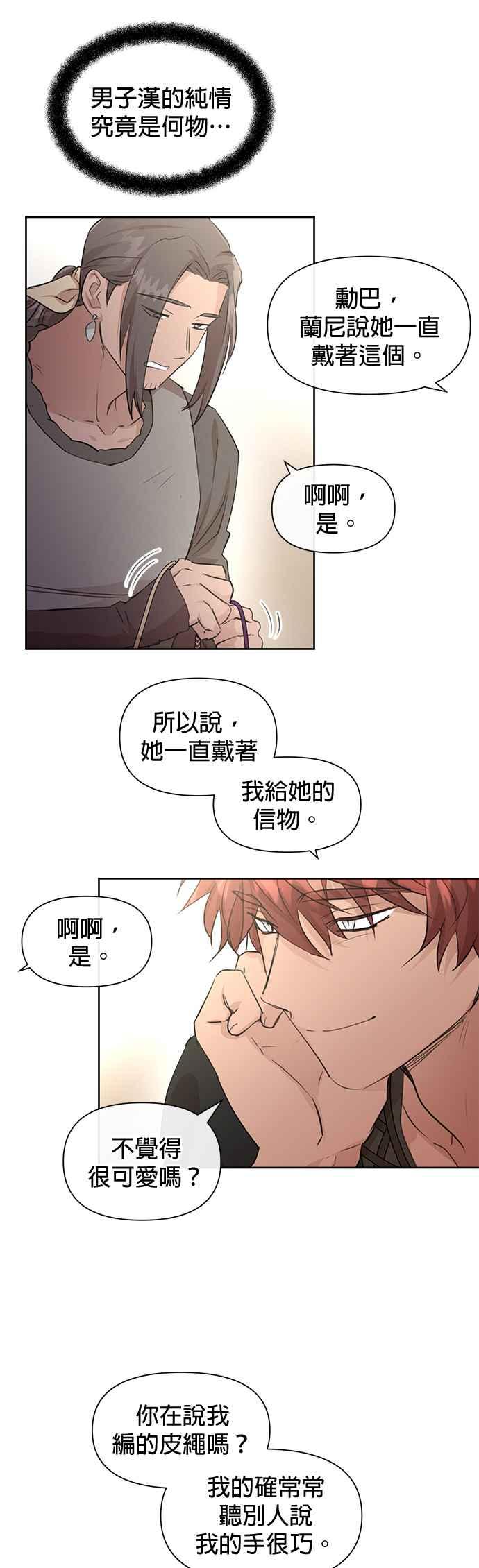 《金色森林》第64话 第4页