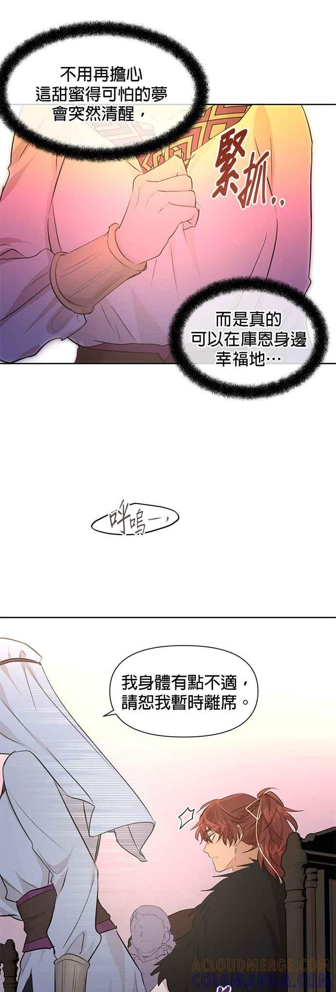 《金色森林》第64话 第25页