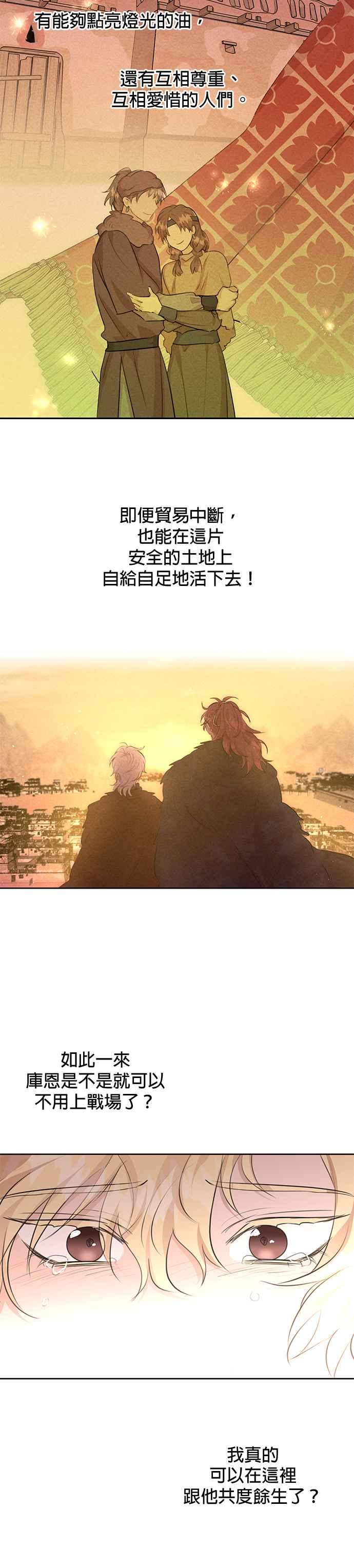 《金色森林》第64话 第24页