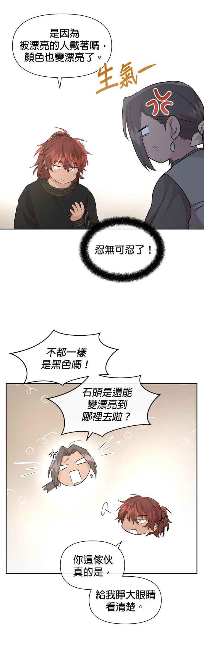 《金色森林》第64话 第6页