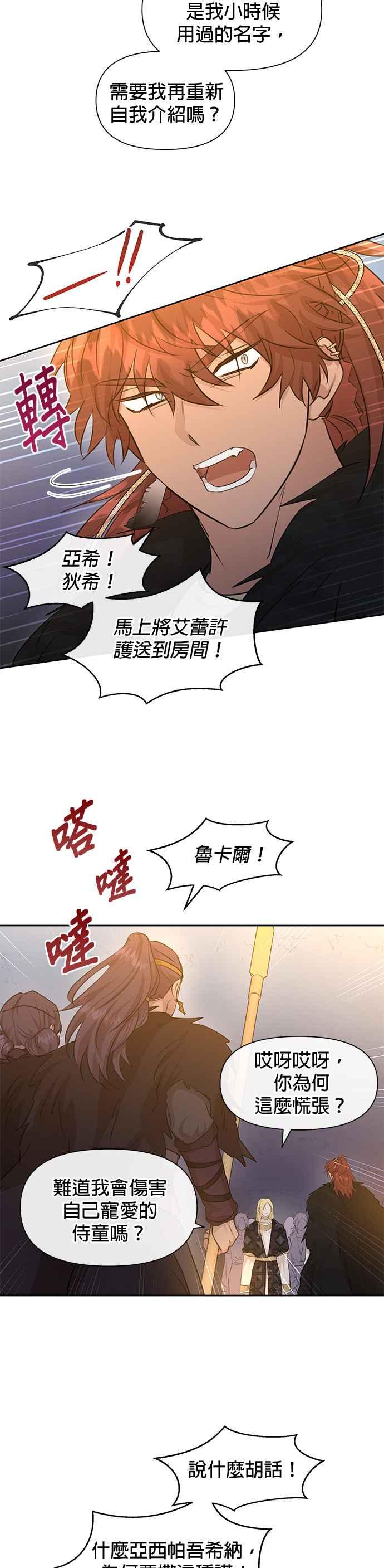《金色森林》第65话 第8页