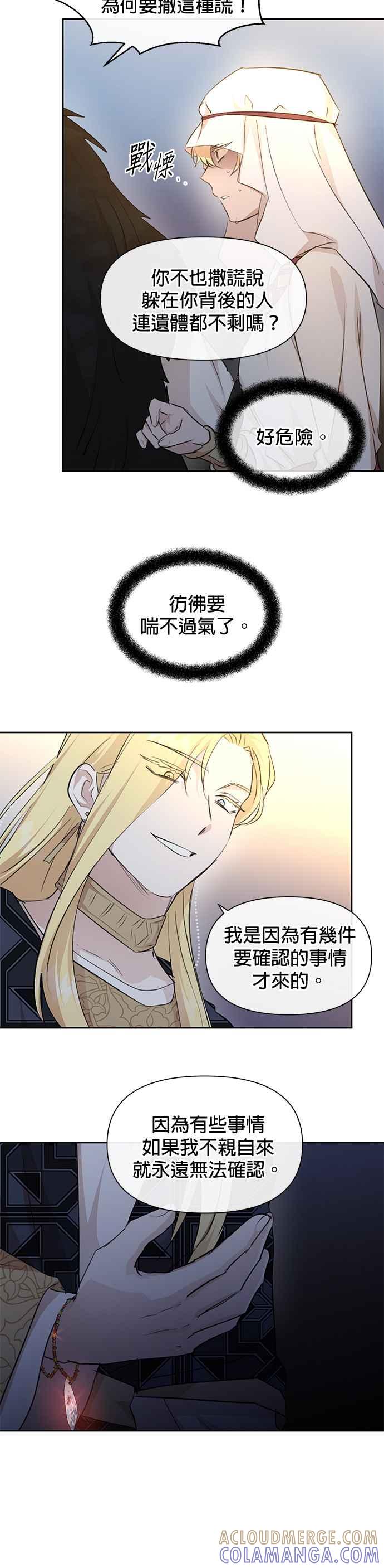 《金色森林》第65话 第9页
