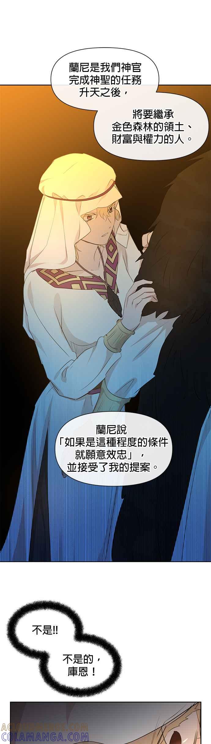 《金色森林》第65话 第19页