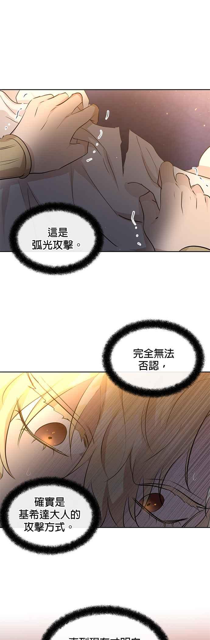 《金色森林》第65话 第34页