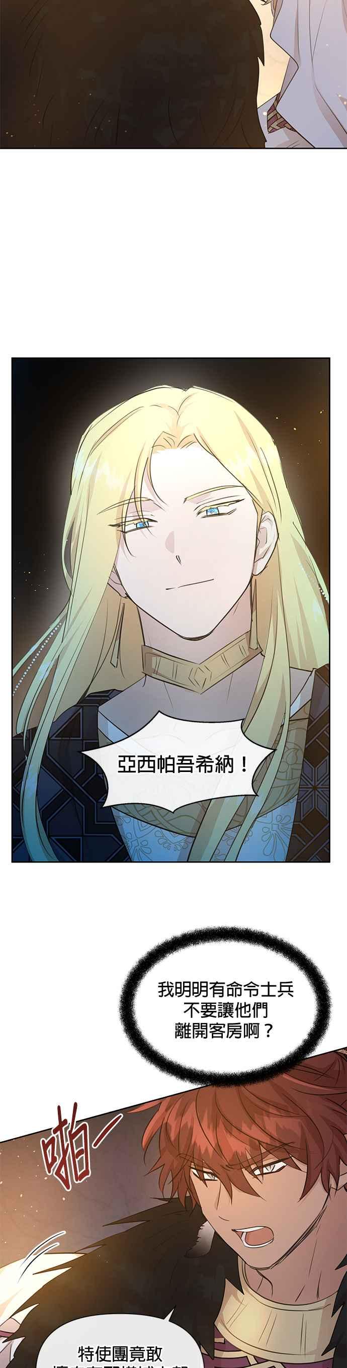 《金色森林》第65话 第2页